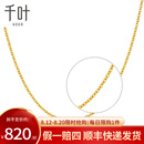 千叶珠宝黄金项链锁骨链素链金项链女时尚45cm计价送女友情人节礼物 足金项链/支持多退少补 约2.0g/约45cm/多退少补