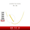 周大福 十字链素链黄金项链(工费180)40cm约3gEOF1137七夕礼物
